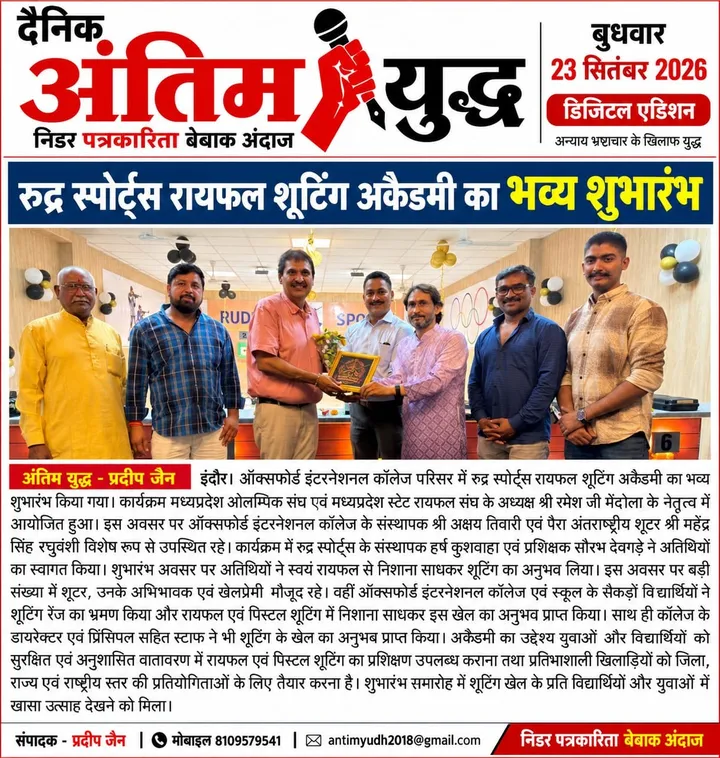 Newspaper clipping reporting the grand opening of Rudra Sports Rifle Shooting Academy